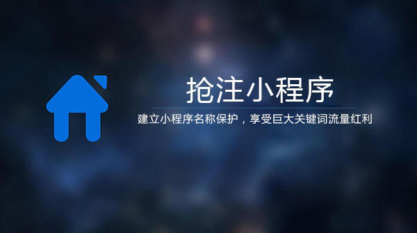 東莞小程序開發(fā)